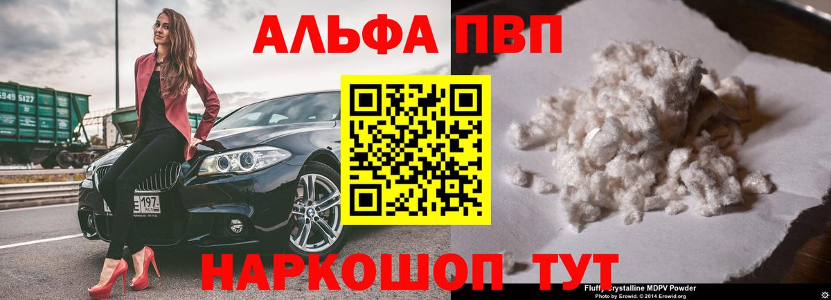 A-PVP Crystall Ирбит