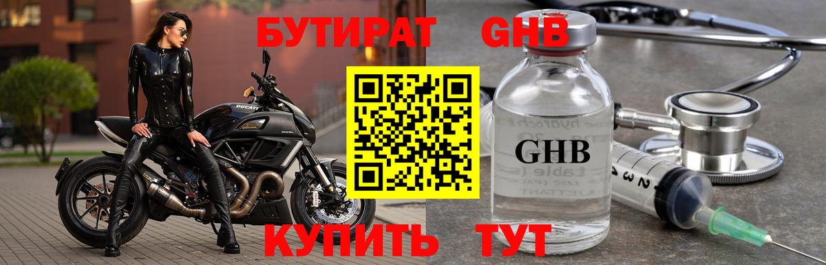Ирбит  БУТИРАТ бутандиол  Вход с VPN 