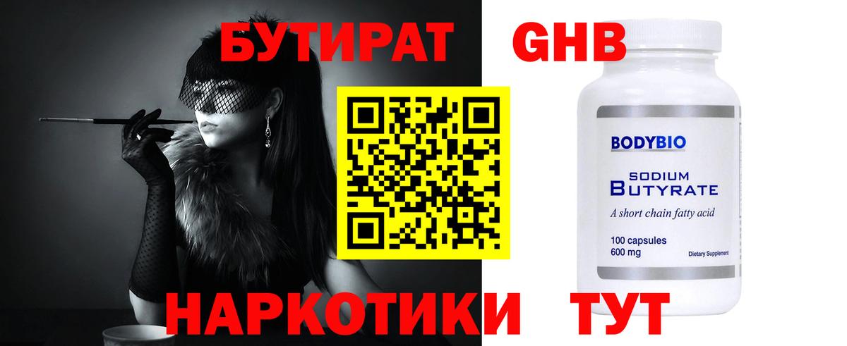 Бутират  Ирбит  Бутират 1.4BDO 