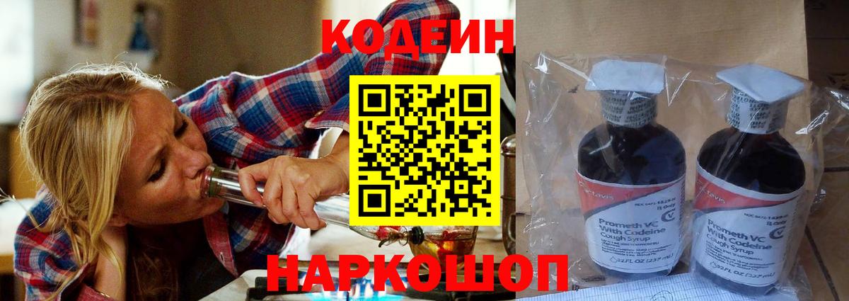 Кодеиновый сироп Lean Purple Drank Ирбит