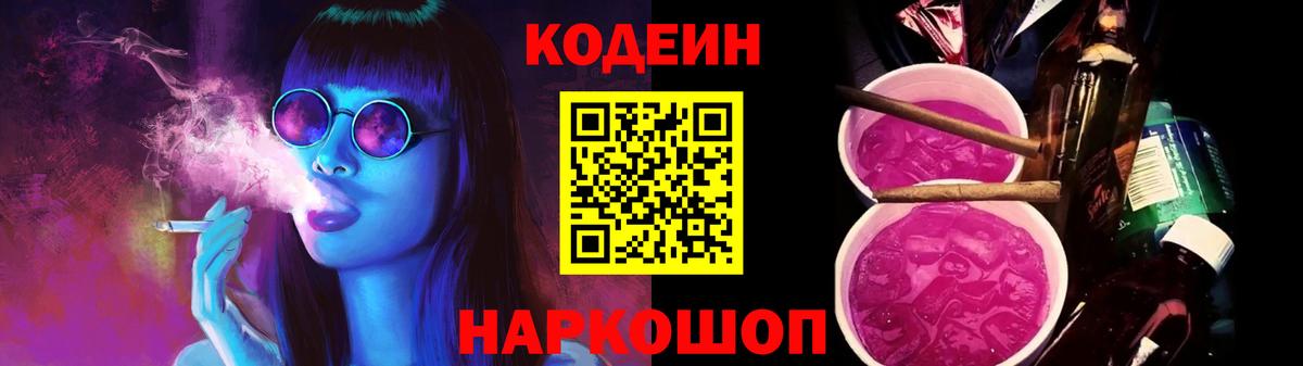 Ирбит  Codein Purple Drank  Вход с VPN 