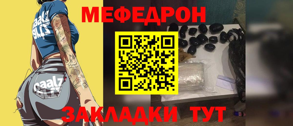 МЕФ  МЯУ-МЯУ mephedrone  МЕФ  Мефедрон мука  Ирбит 