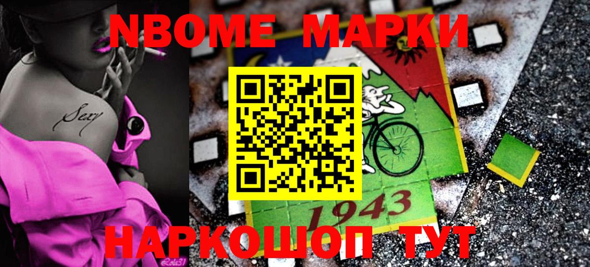 Марки NBOMe 1500мкг  Ирбит 